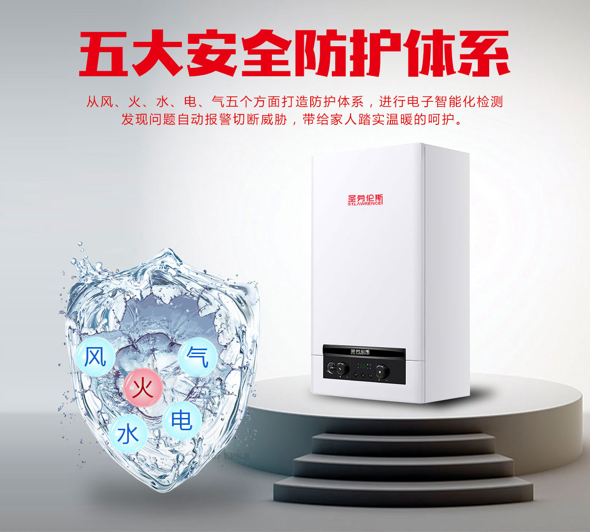 圣勞倫斯壁掛爐 圣勞倫斯壁掛爐